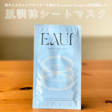鈴木えみさん愛用「EAUf（オーフ）」の肌調律シートマスクを使ってみた🩵_1
