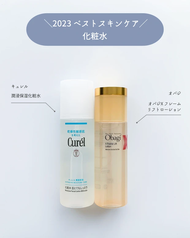キュレル 潤浸保湿化粧水╱オバジX フレームリフトローション