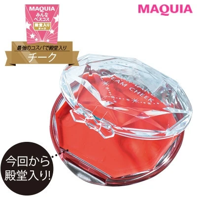 みんなベスコス殿堂入りチークキャンメイククリームチーク05