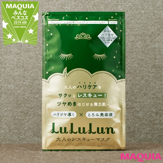 一発逆転も夢じゃない! リピ買い多数のシートマスク5選【みんなのベスコス…