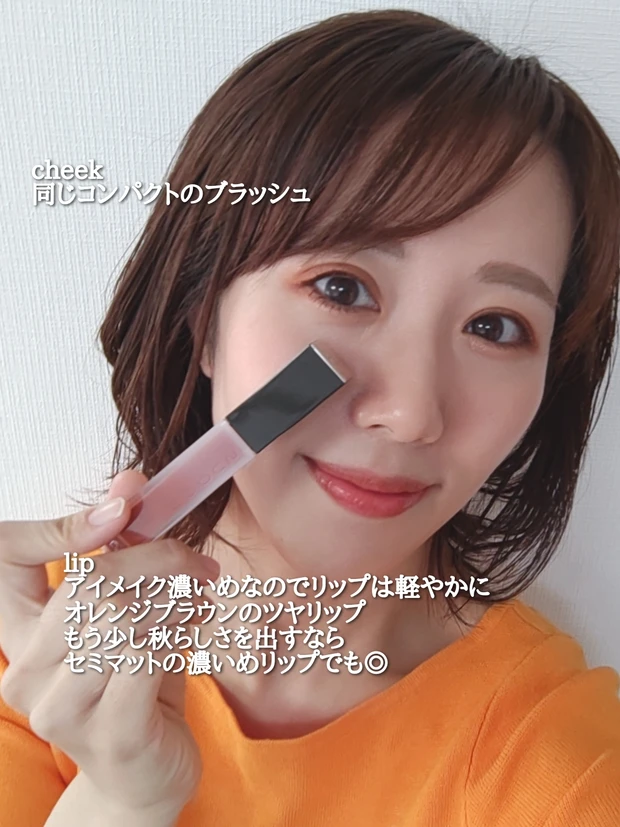 今日のメイクはイエベ大優勝！オレンジ主役メイク_2_2