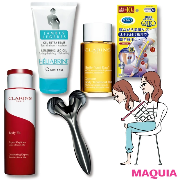 即・ほっそり脚に お役立ちアイテム