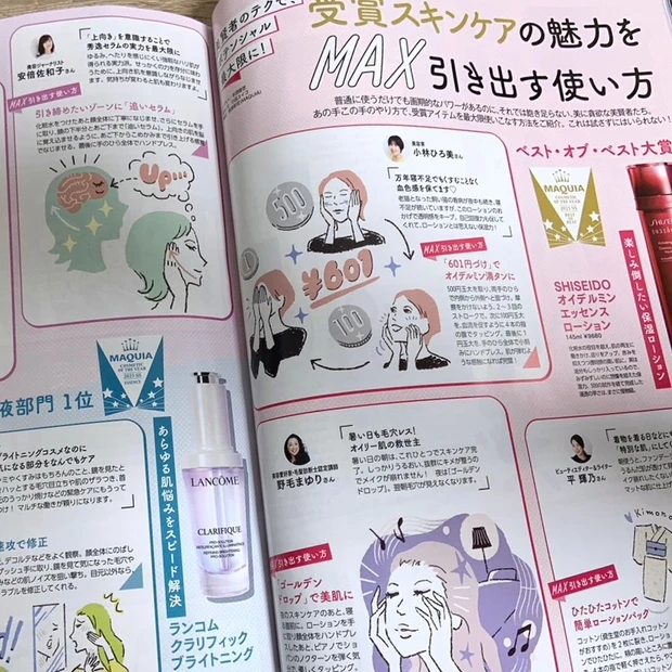 マキア MAQUIA 8月号 2023ベストコスメ 上半期 ベストコスメ