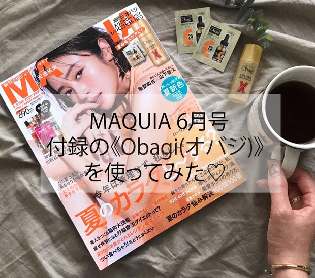 MAQUIA(マキア)/Obagi(オバジ)付録
