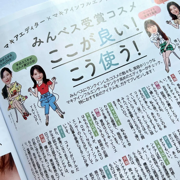 【表紙は桐谷美玲ちゃん♡MAQUIA9月号発売中！現品のアイラインが買うよりお得！】_6