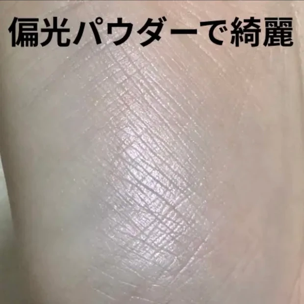 輝きを纏うパウダー_1
