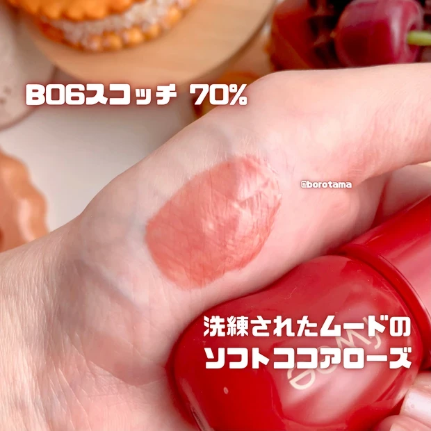 B06 スコッチ70% イエベ スウォッチ