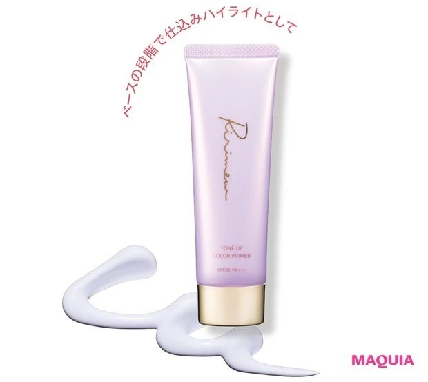 与田祐希さんの愛用コスメ・メイクアップ編_リリミュウ トーンアップカラープライマー グローラベンダー