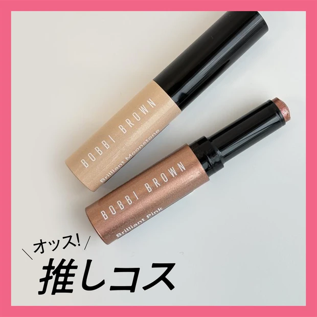 濡れツヤ目元になれる、ボビイ ブラウンのアイシャドウ【マキアエディターズの「オッス!推しコス」】