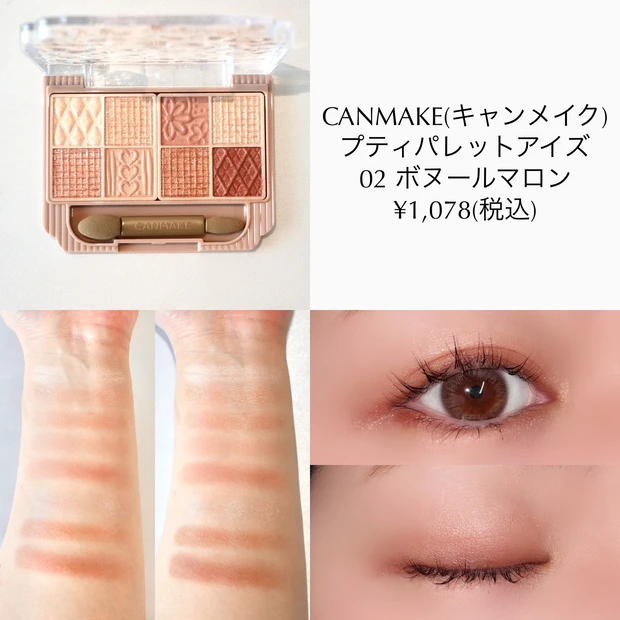 キャンメイク  プティパレットアイズ ボヌールマロン イエベ プチプラ