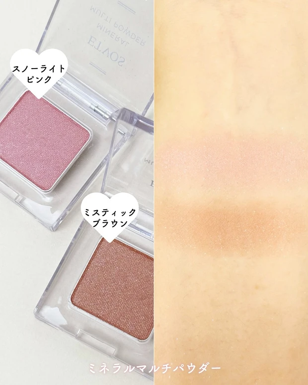 エトヴォス ミネラルマルチパウダー スウォッチ