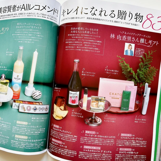 『美容賢者がAllレコメンド！キレイになれる贈り物87』