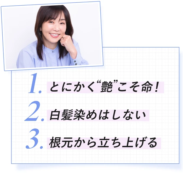 天野佳代子流「美髪3原則」
