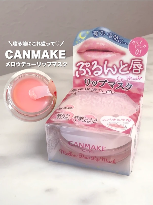 キャンメイク／メロウデューリップマスク（01クリアピンク）　外パッケージと中身