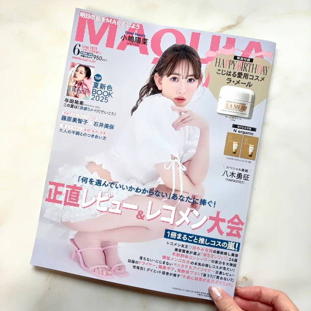 マキア 6月号 小嶋陽菜