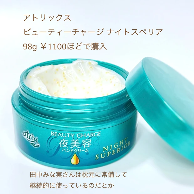 アトリックス ビューティーチャージ ナイトスペリア