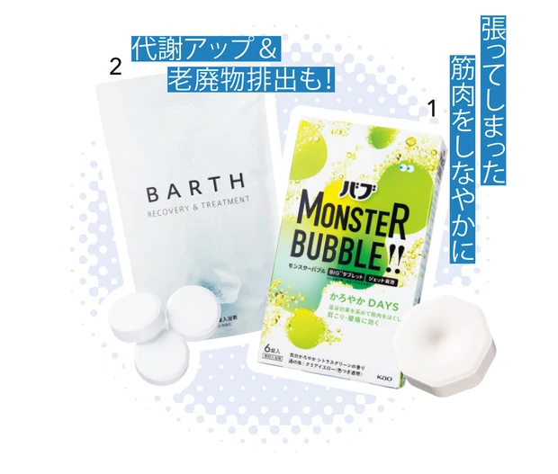 1 バブ モンスターバブル かろやか DAYS[医薬部外品] 6錠入り ￥990（編集部調べ）／花王　2 薬用BARTH 中性重炭酸入浴剤[医薬部外品] 90錠 ￥6600／BARTH