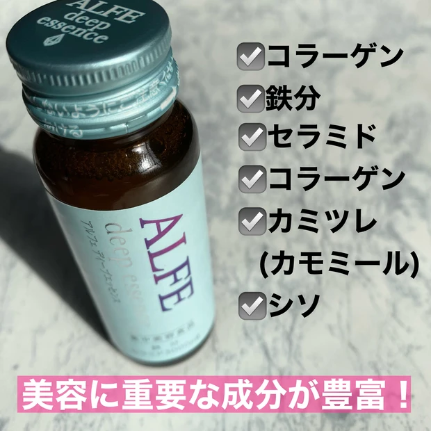 アルフェ アルフェ ディープエッセンス 美容ドリンク
