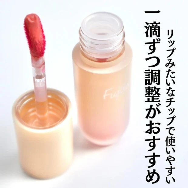 Fujiko フジコ リキッドチークのおすすめの塗り方