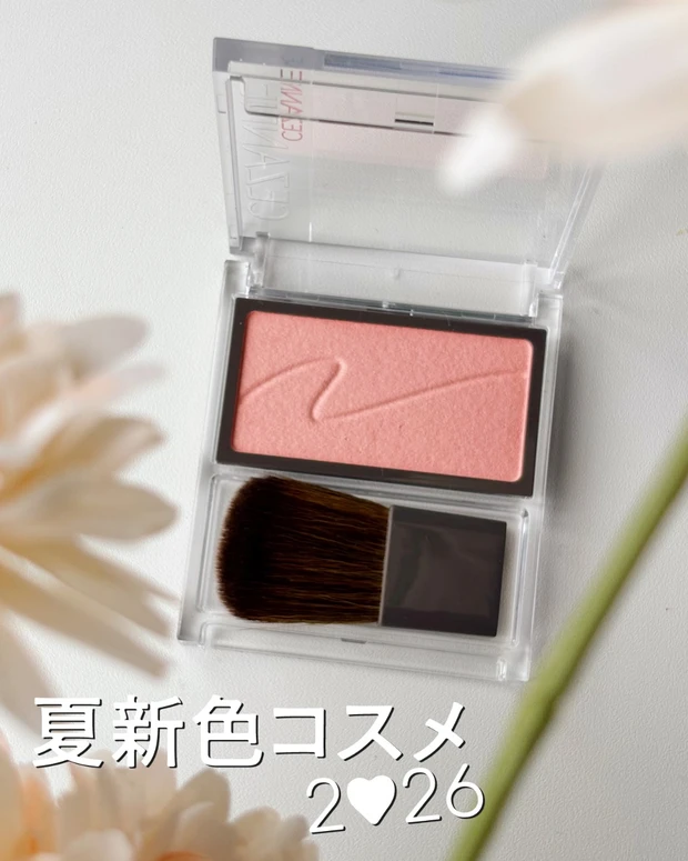 セザンヌ 「チークブラッシュ」 新色