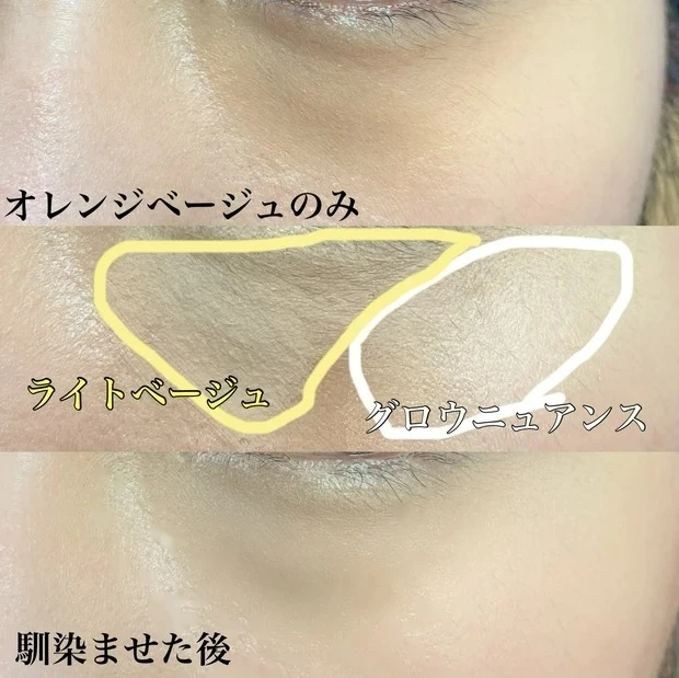 【目のクマの消し方】インフルエンサーおすすめのクマの隠し方は？_コンシーラーを使ったクマの消し方_6