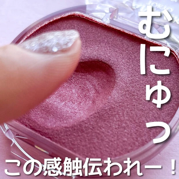 マキア公式ブロガーRihoさんキャンメイククリームチークパールタイプP01P02P03テクスチャー