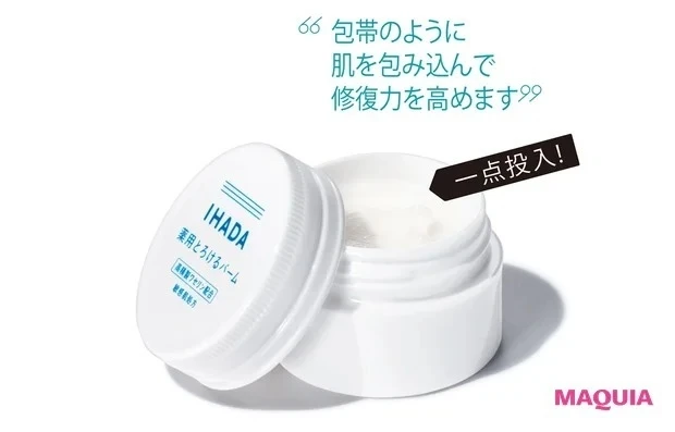 【夏のスキンケア】1. 夏の乾燥肌悩みにおすすめのスキンケア_IHADA イハダ 薬用バーム