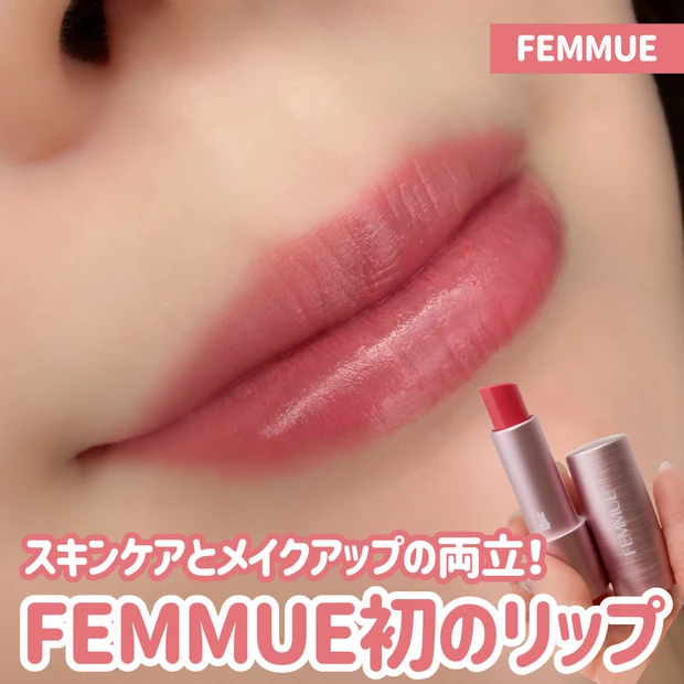 FEMMUE デューイー リッププランパー
