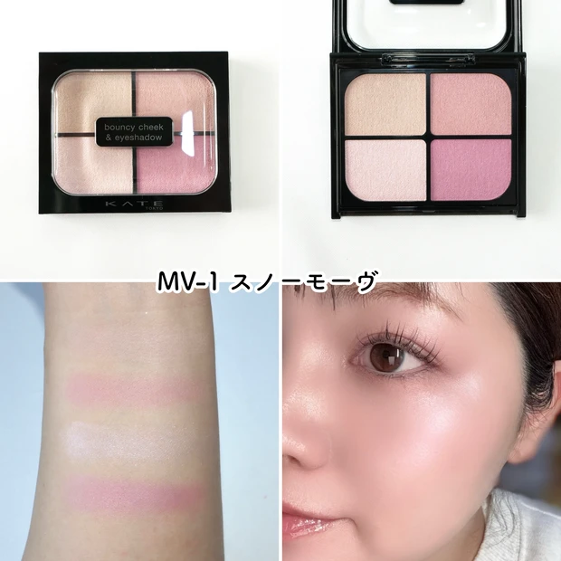 ケイト KATE 新作 バウンシーチークシャドウ MV-1 スノーモーヴ ブルベ