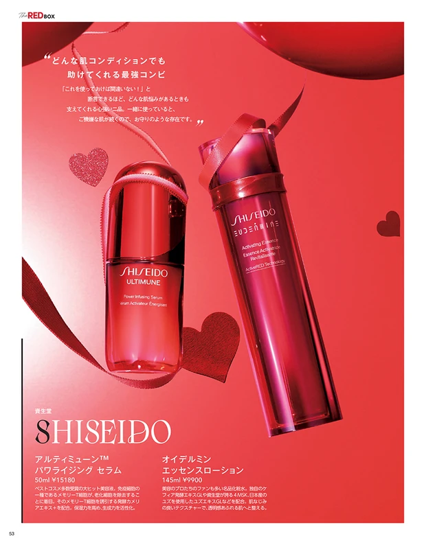 マキア MAQUIA 6月号 付録 SHISEIDO