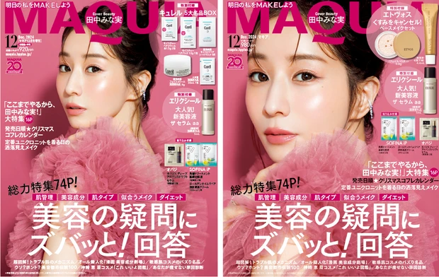 田中みな実 マキアアーカイブ 2024年12月号表紙