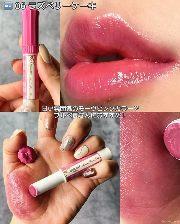 CANMAKE キャンメイク むちぷるティント