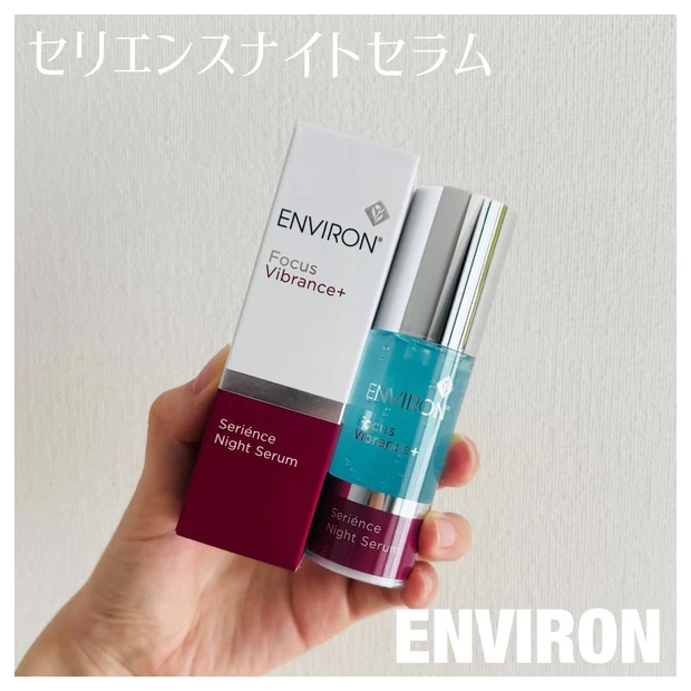 話題の美容液【エンビロン・ENVIRON】のセリエンスナイトセラムを試してみました♪