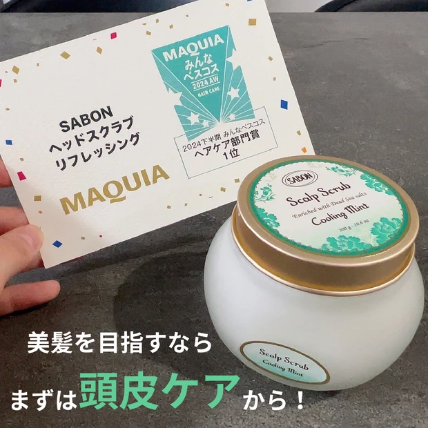 美髪を目指すなら頭皮ケアから！SABON(サボン)「ヘッドスクラブ リフレッシング」