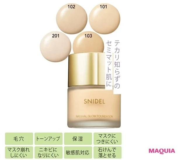 SNIDEL ナチュラル グロウ ファンデーション SPF14・PA++ 28ml 全4色 各¥3960/スナイデル ビューティ