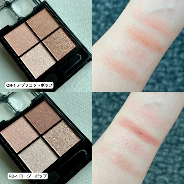 ケイト_春コスメ2024_ポッピングシルエットシャドウ OR-1／RD-1_スウォッチ