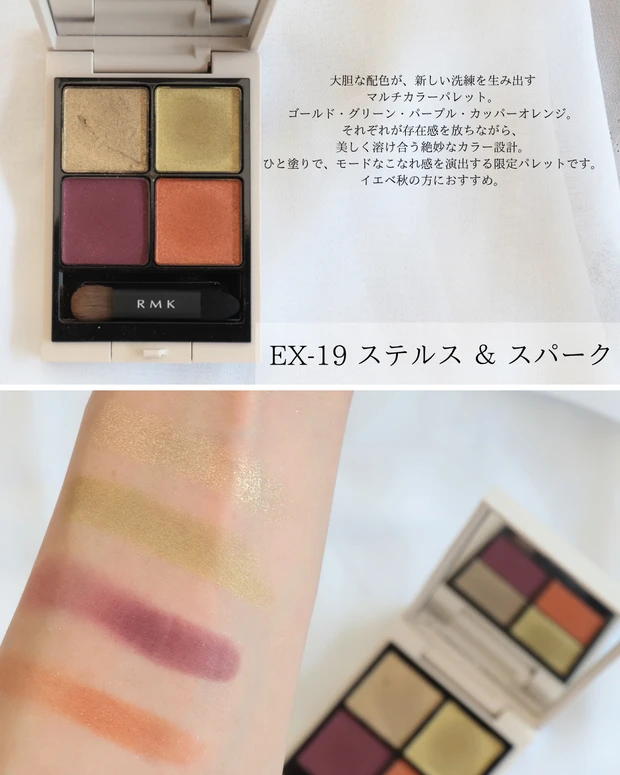 RMK シンクロマティック アイシャドウパレット スウォッチ