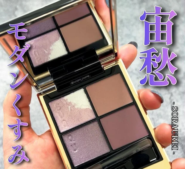 【4位】《 SUQQU》青み全開！大人モダンなニチャー カラー アイズ「 宙愁 - SORAUREI 」レビュー