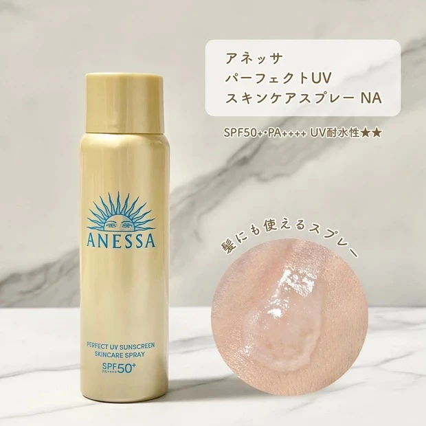 アネッサ パーフェクトUV スキンケアスプレー NA