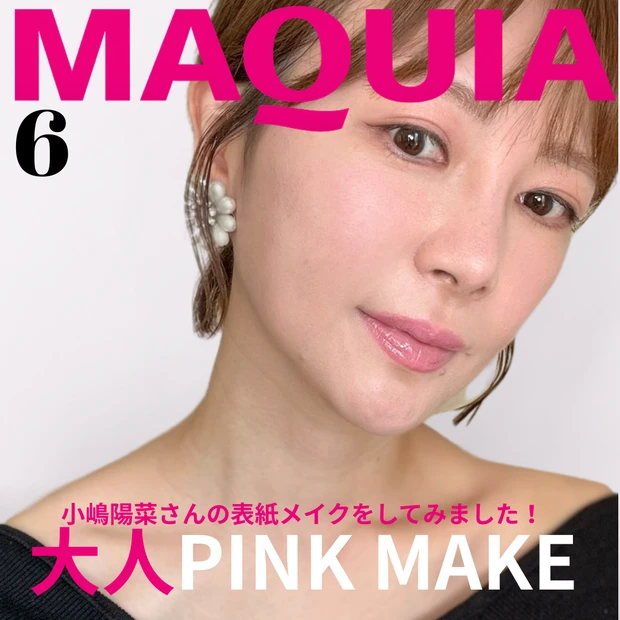 【MAQUIA6月号】エトヴォスの新作アイシャドウで作る！大人かわいい夏のピンクメイク💓_2