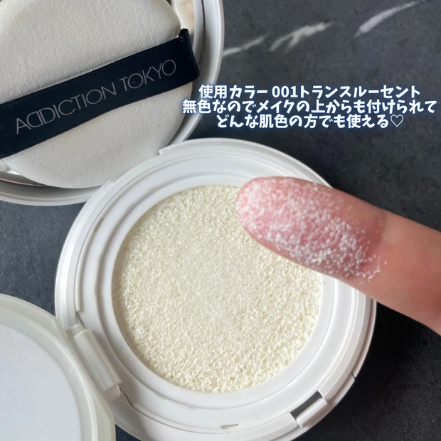 【スウォッチ】アディクション　スキンケアUVタッチアップクッション