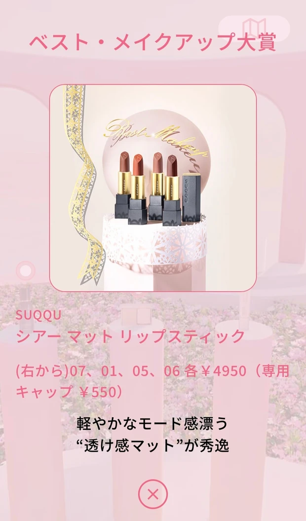 バーチャル空間でベスコスを体験♡『MAQUIA BEAUTY AMUSEMENT PARK』に行ってみた!_5_1