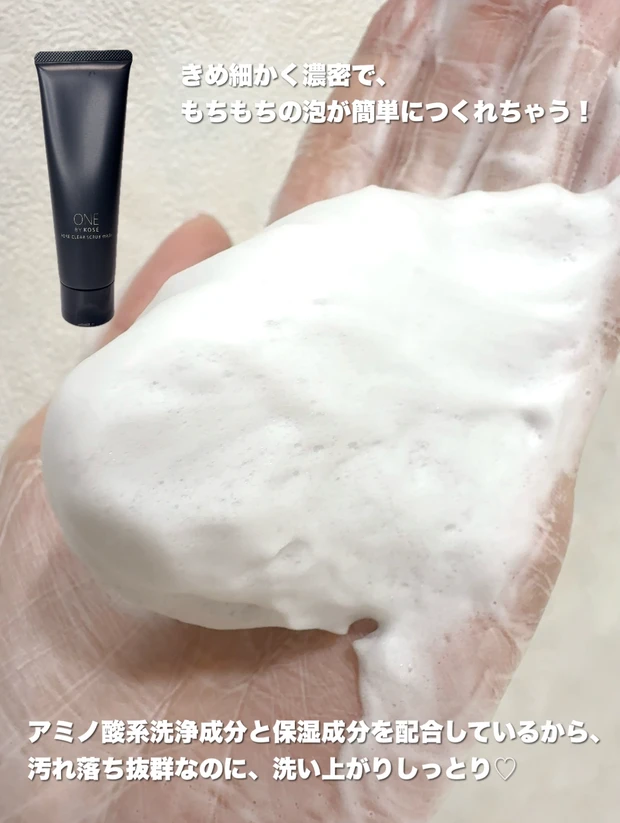 ONE BY KOSE／ポアクリア スクラブ ウォッシュ　泡立ち