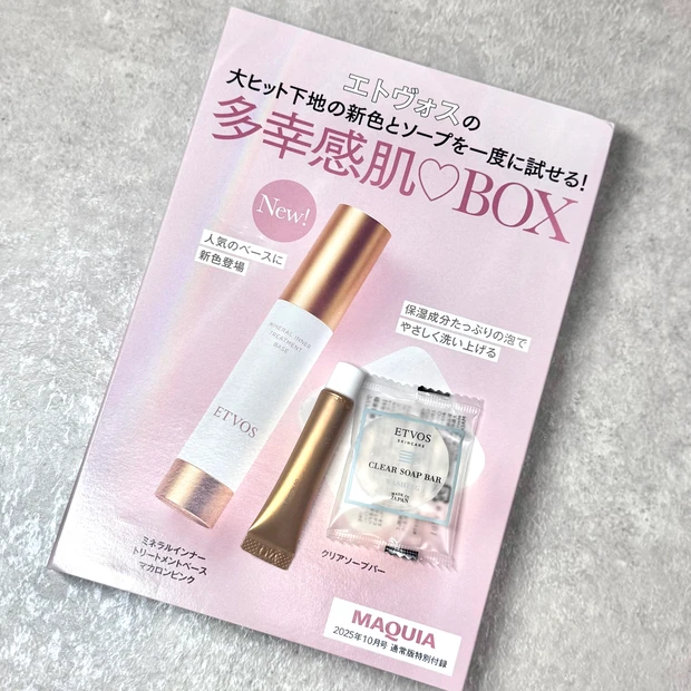 MAQUIA10月号付録 ETVOS ミネラルインナートリートメントベース マカロンピンク、クリアソープバー
