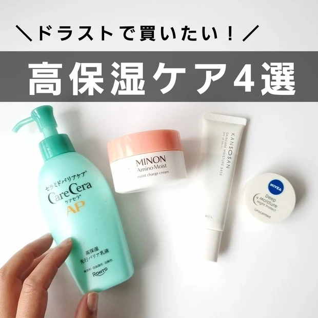 マキアインフルエンサー 人気記事ランキング 3位 Yurika ドラッグストアで買いたいチプラ高保湿ケアアイテム