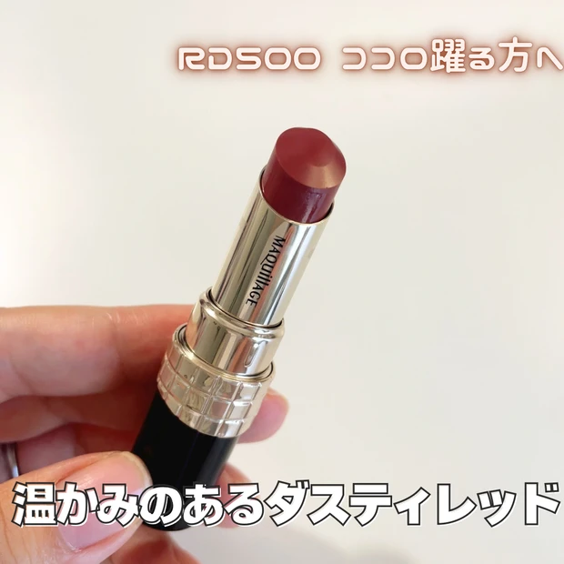 マキアージュ ドラマティックエッセンスルージュ RD500