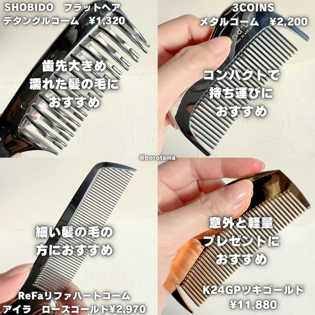 LOVECHROME K24GPツキ ゴールド SHOBIDO フラットヘア  デタングルコーム ReFa リファハートコーム アイラ　ローズゴールド 3COINS メタルコーム