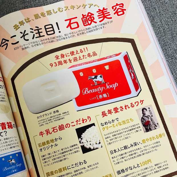 『MAQUIA3月号』の特別付録は牛乳石鹸。美容好きの憧れ♡石井美保さんが本気で選ぶ100名品BOOKも!_6