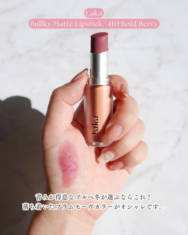 Qoo10メガ割 メガ割ブルベ冬向けマットリップ LAKA クリアウィンター