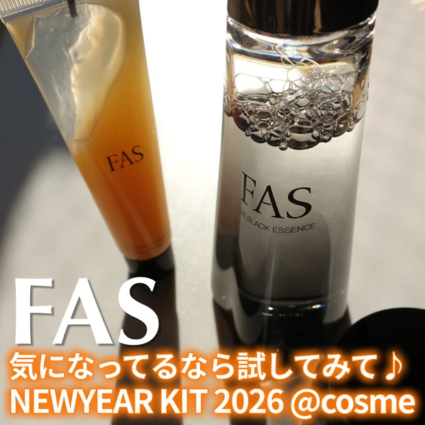 FASニューイヤーキット2026